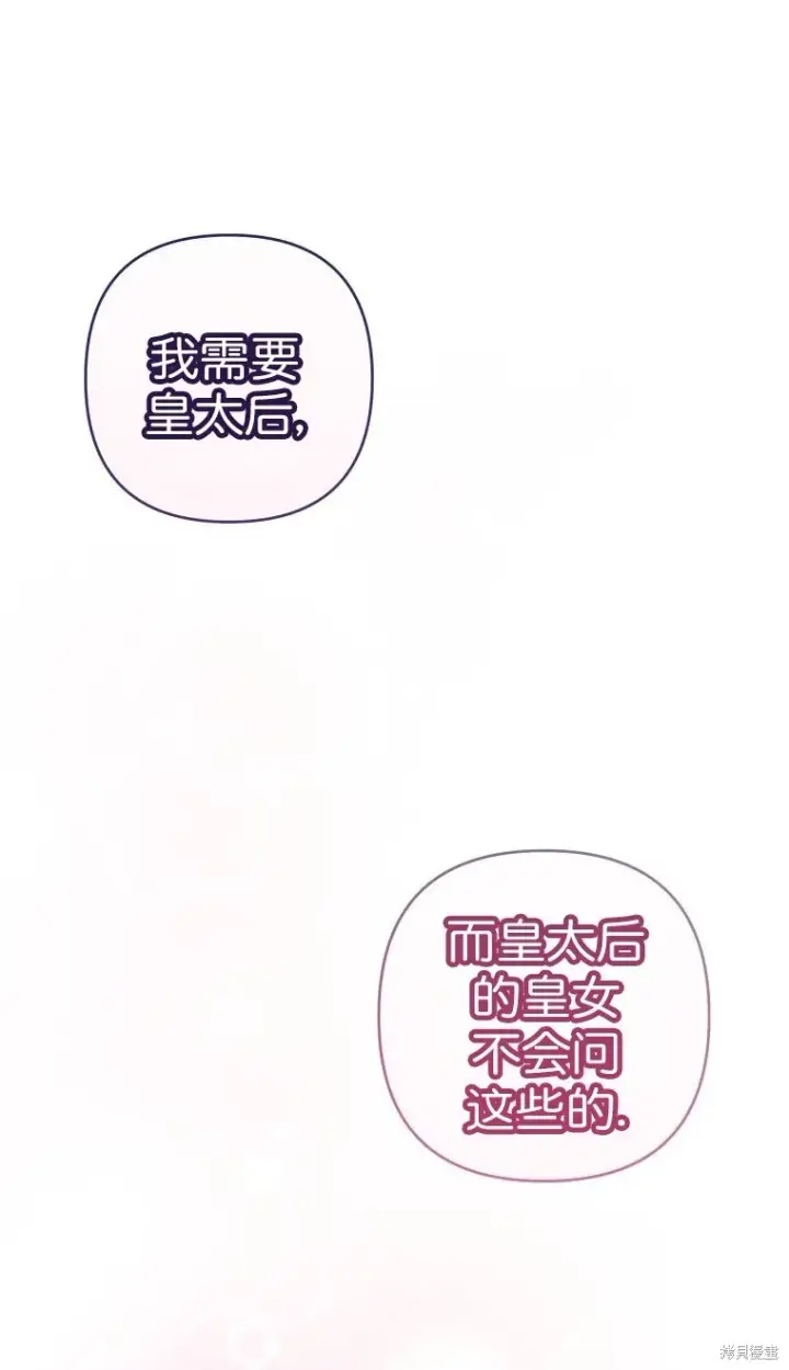 《比起成为公主，侍女才是我的天职》第22话图74