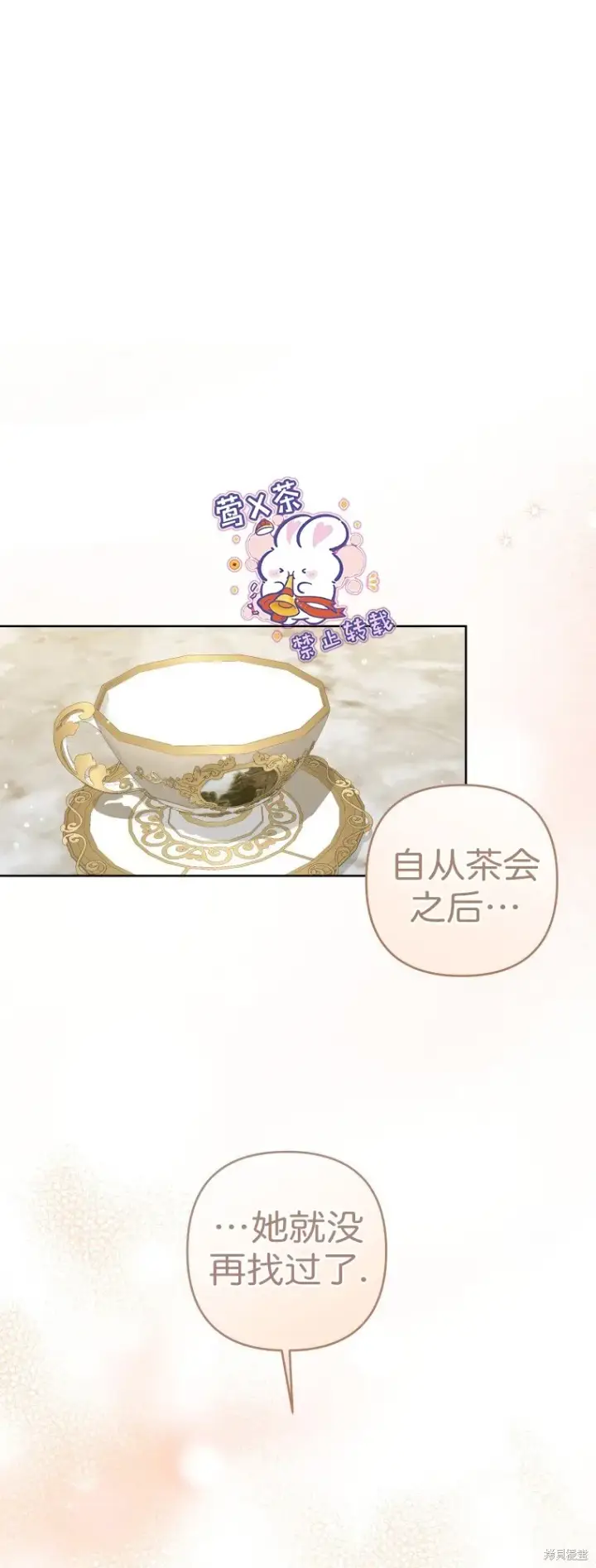 《比起成为公主，侍女才是我的天职》第23话图13