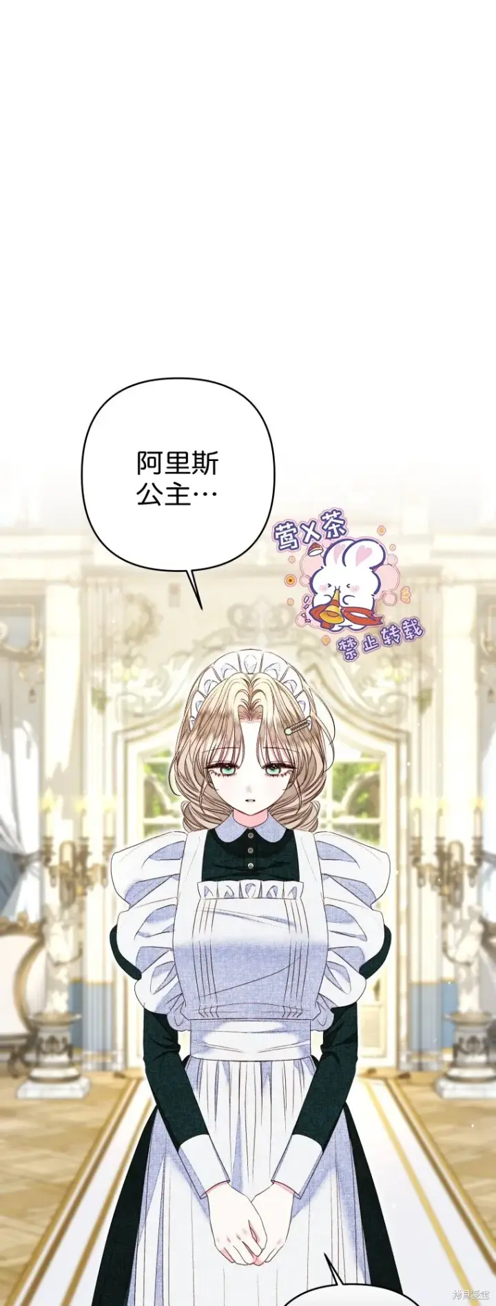 《比起成为公主，侍女才是我的天职》第23话图15