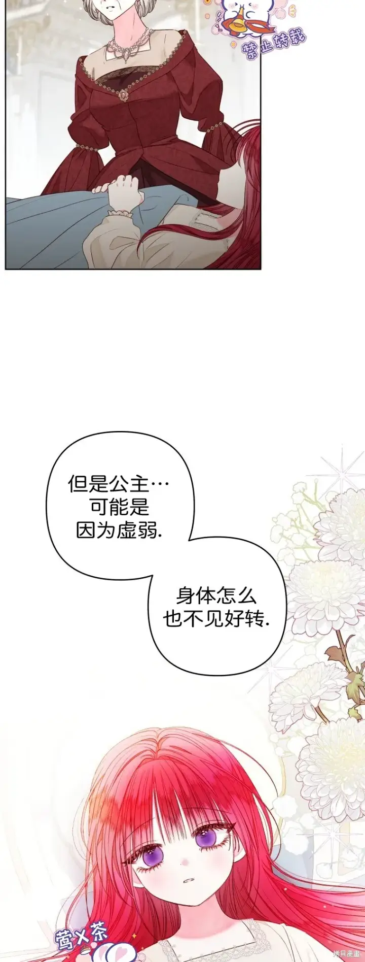 《比起成为公主，侍女才是我的天职》第23话图17