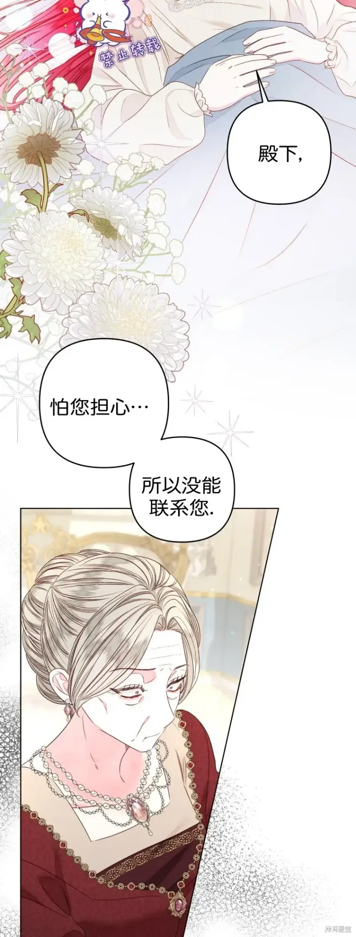 《比起成为公主，侍女才是我的天职》第23话图18