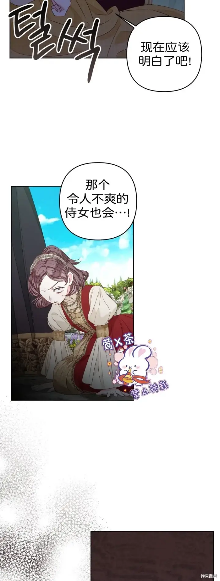《比起成为公主，侍女才是我的天职》第23话图24