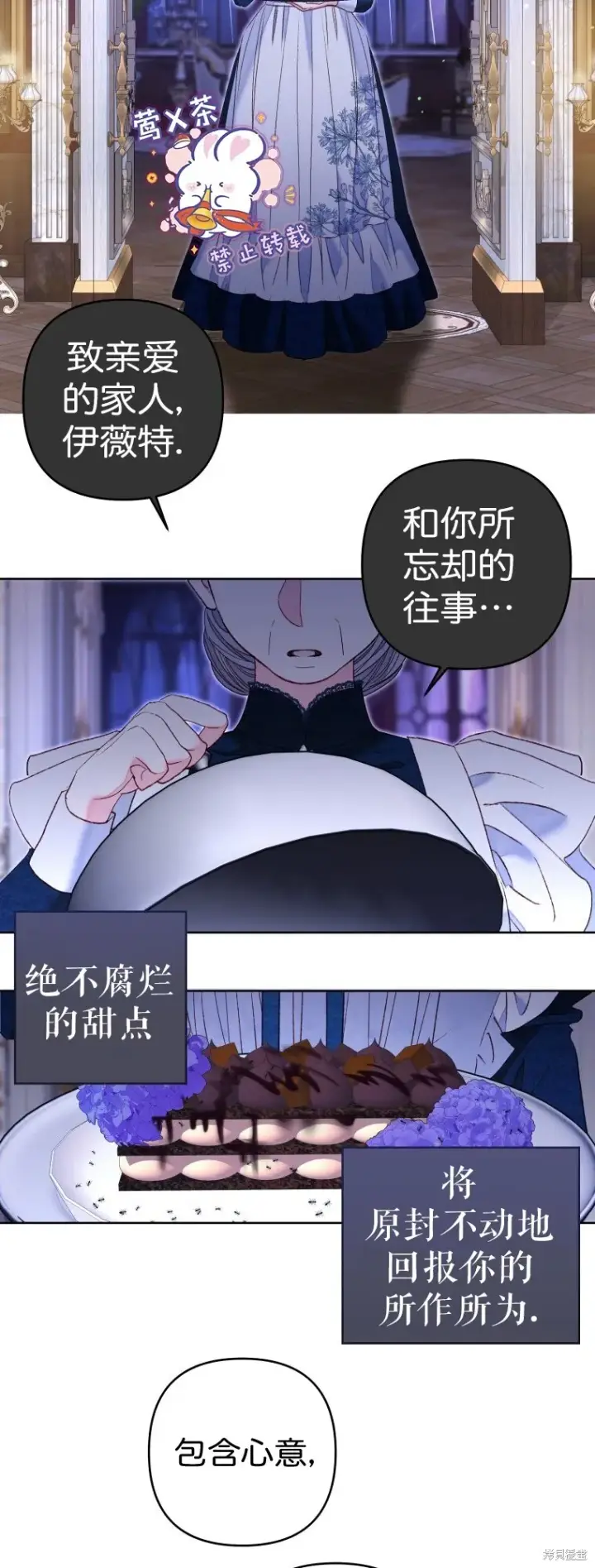 《比起成为公主，侍女才是我的天职》第23话图27