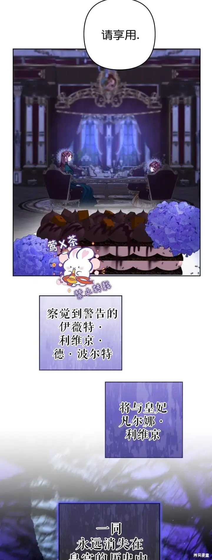 《比起成为公主，侍女才是我的天职》第23话图28