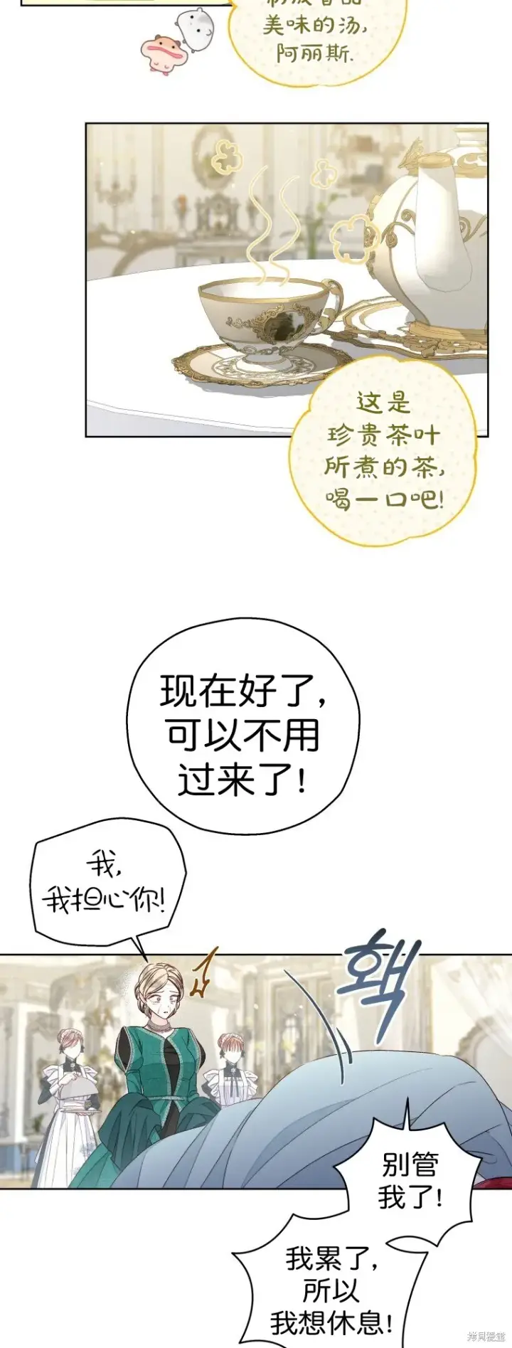 《比起成为公主，侍女才是我的天职》第23话图30