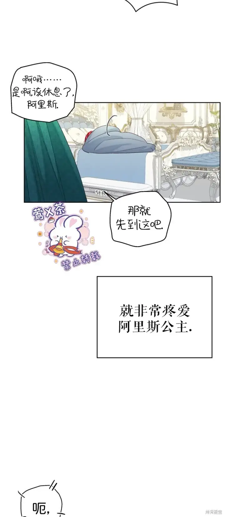 《比起成为公主，侍女才是我的天职》第23话图31