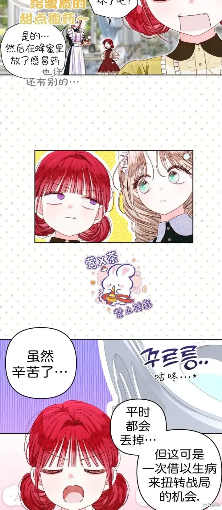 《比起成为公主，侍女才是我的天职》第23话图34