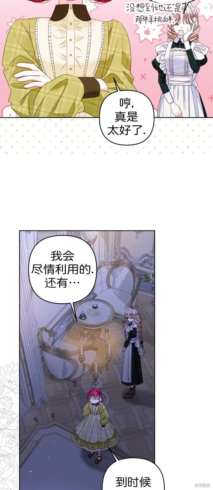 《比起成为公主，侍女才是我的天职》第23话图35
