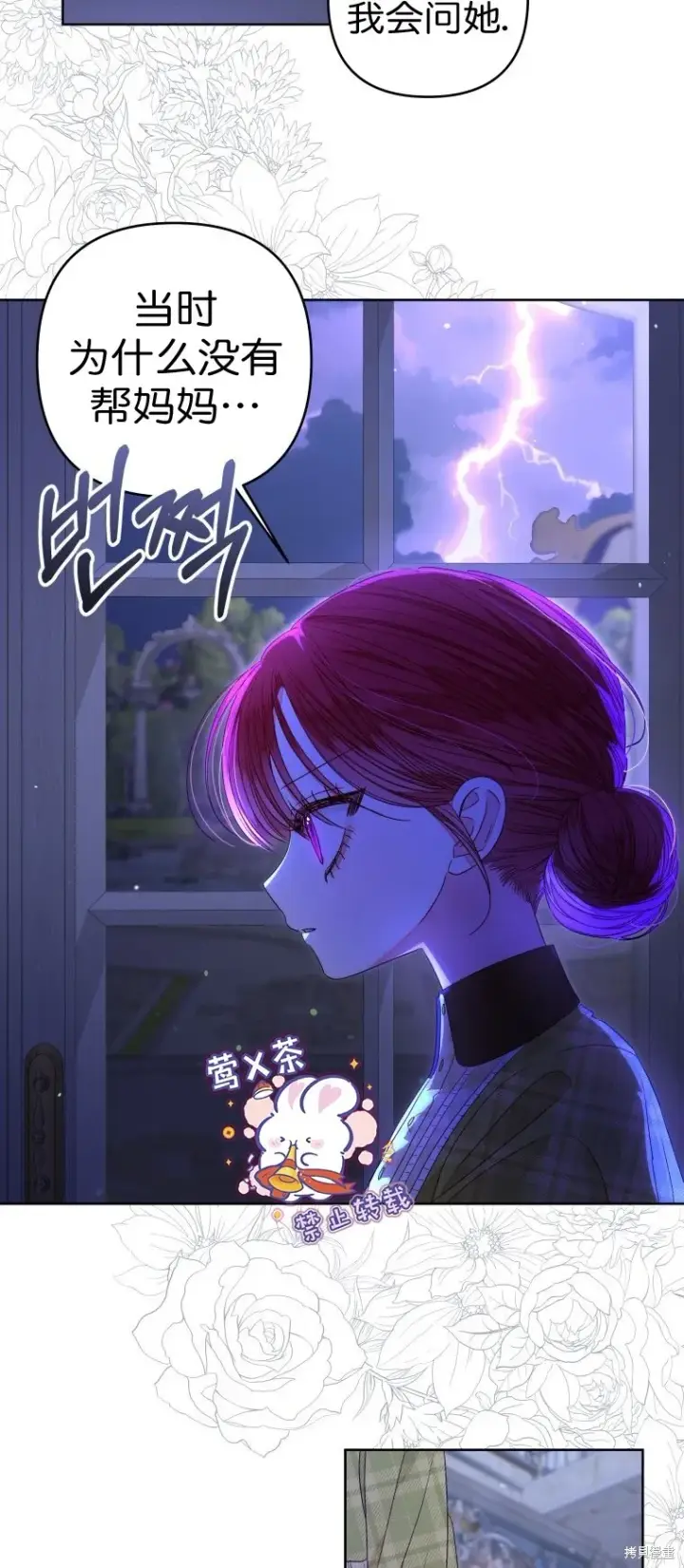 《比起成为公主，侍女才是我的天职》第23话图36