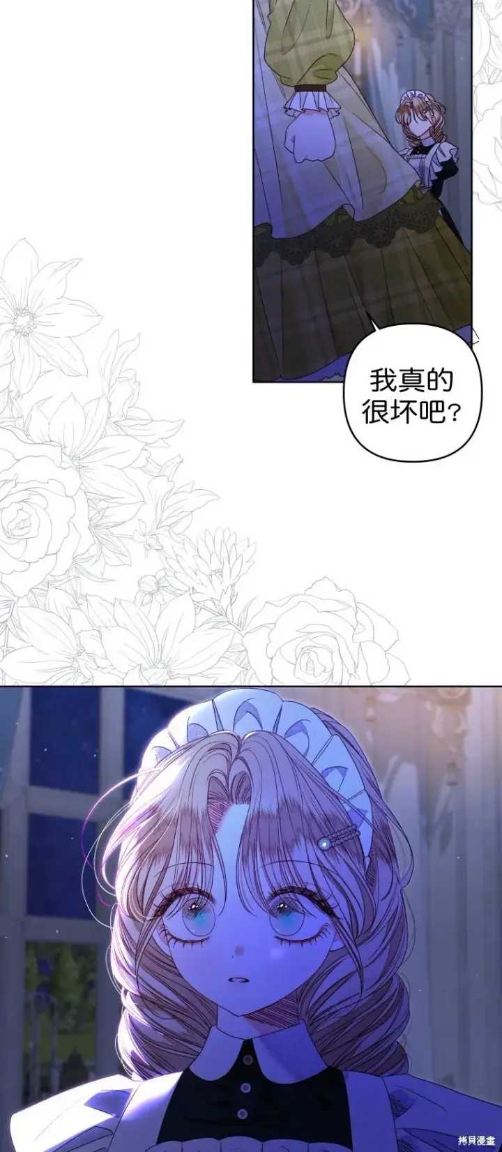 《比起成为公主，侍女才是我的天职》第23话图37