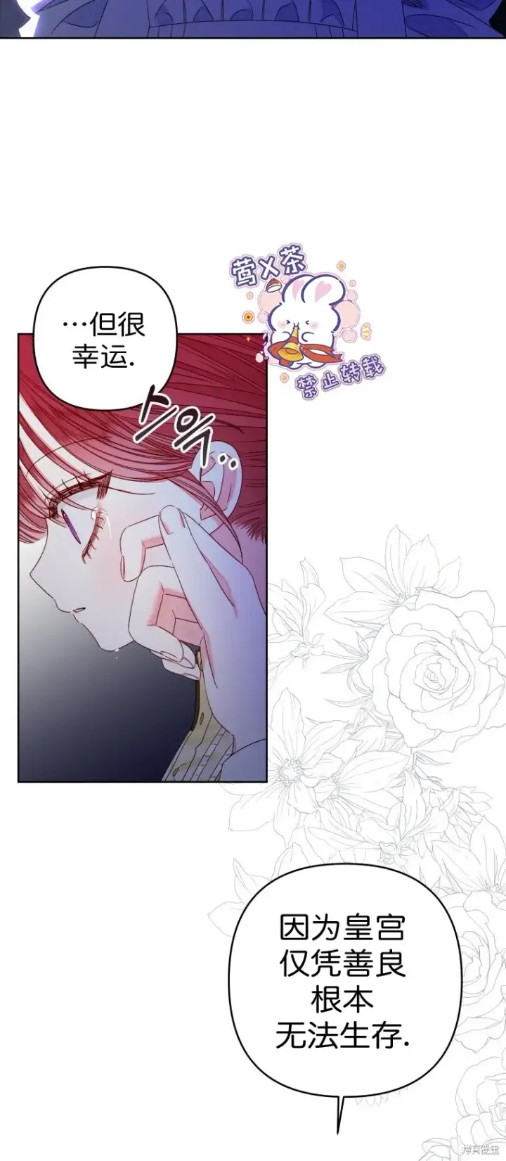 《比起成为公主，侍女才是我的天职》第23话图38