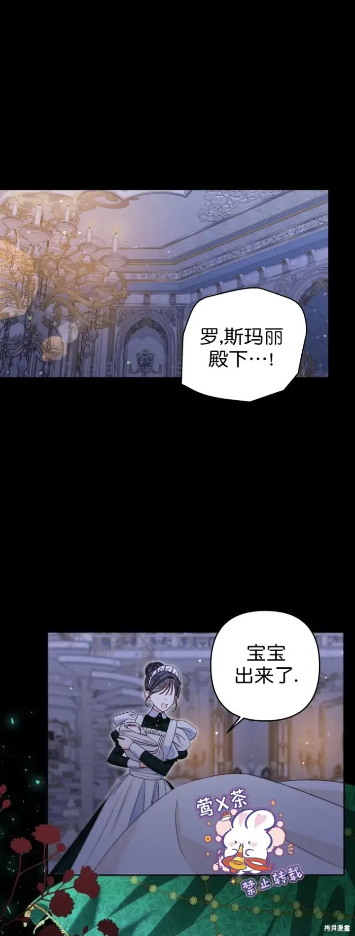 《比起成为公主，侍女才是我的天职》第23话图4