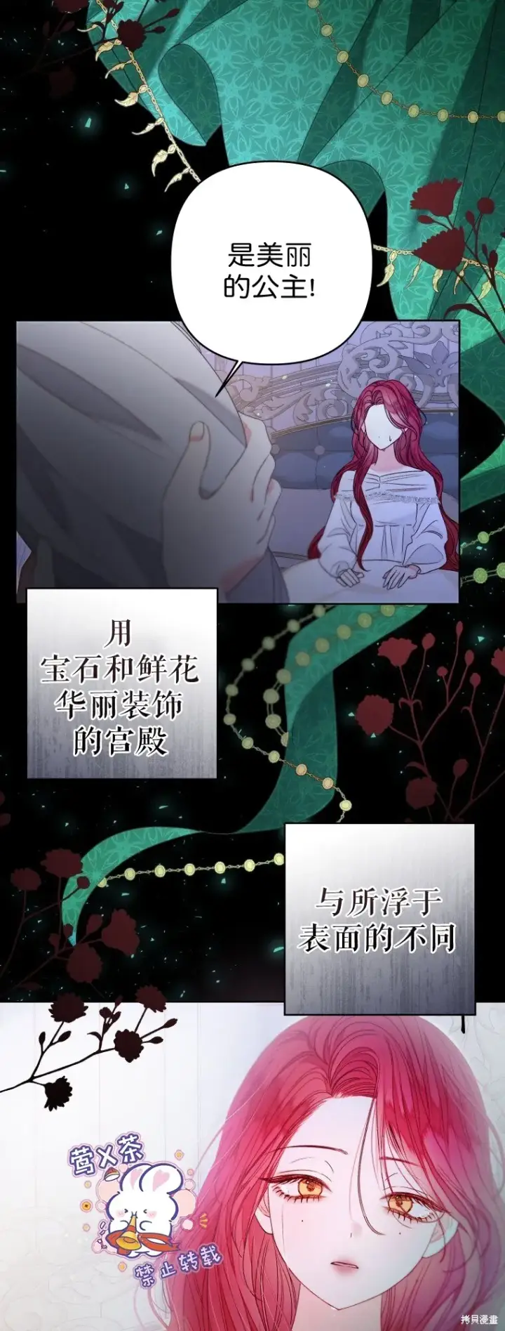《比起成为公主，侍女才是我的天职》第23话图5
