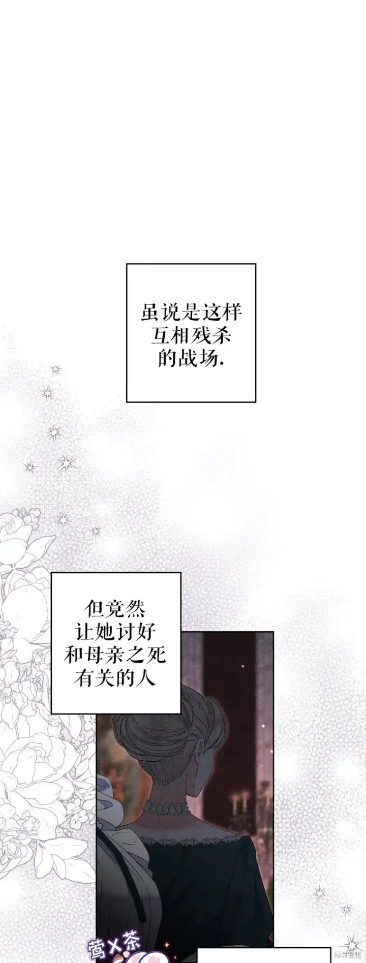 《比起成为公主，侍女才是我的天职》第23话图7