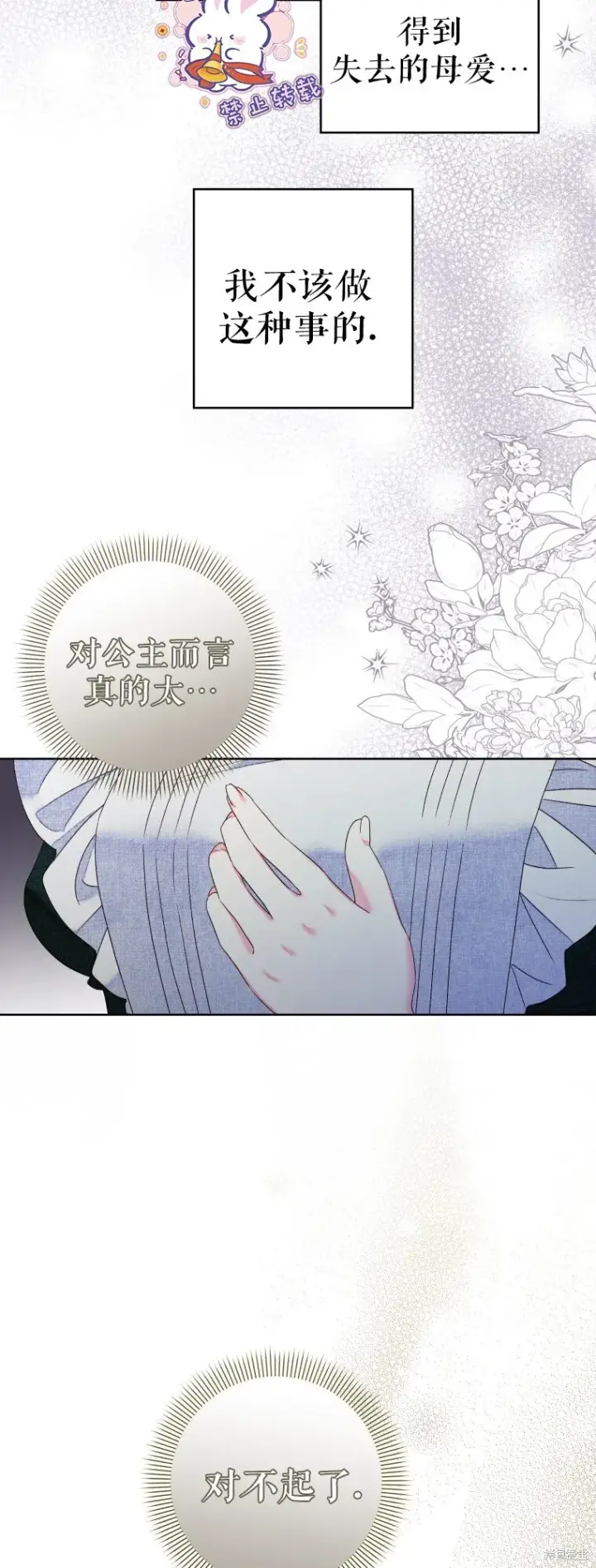 《比起成为公主，侍女才是我的天职》第23话图8
