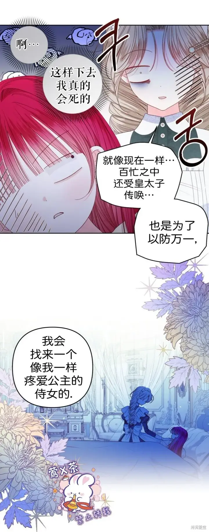 《比起成为公主，侍女才是我的天职》第24话图11