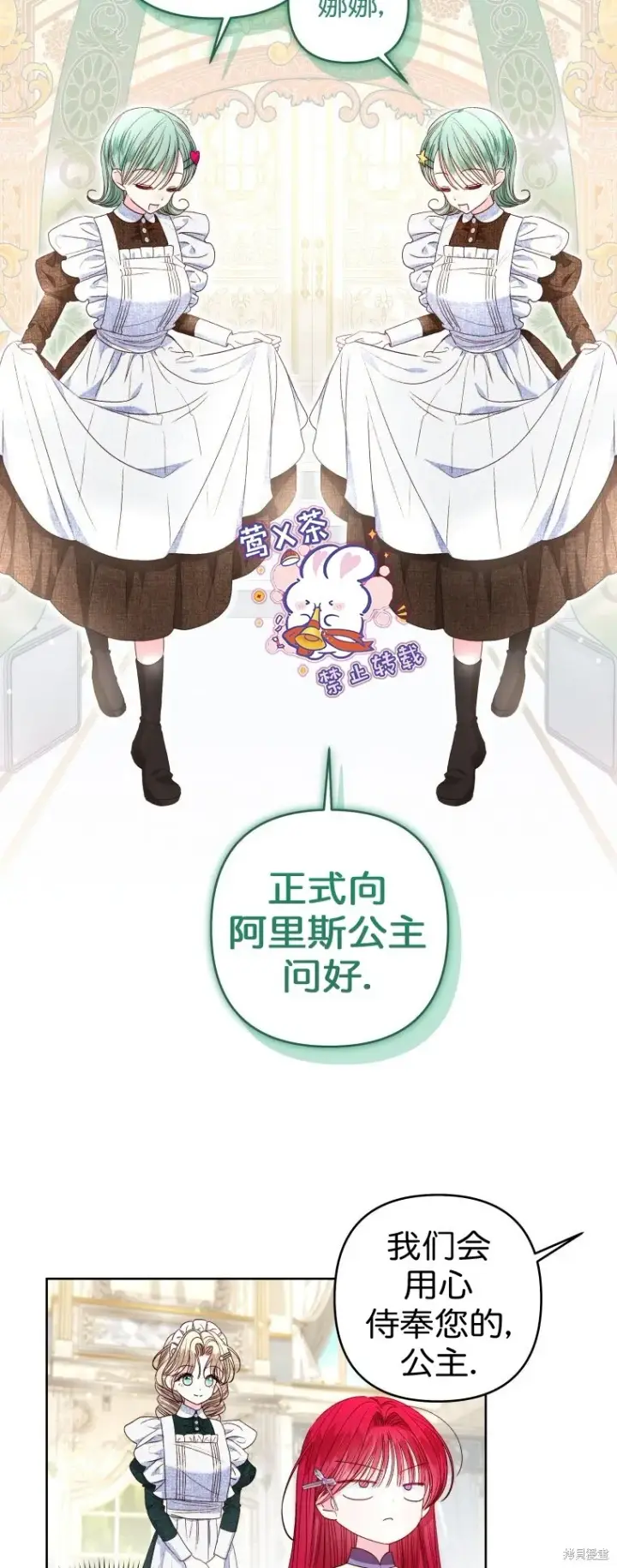 《比起成为公主，侍女才是我的天职》第24话图13