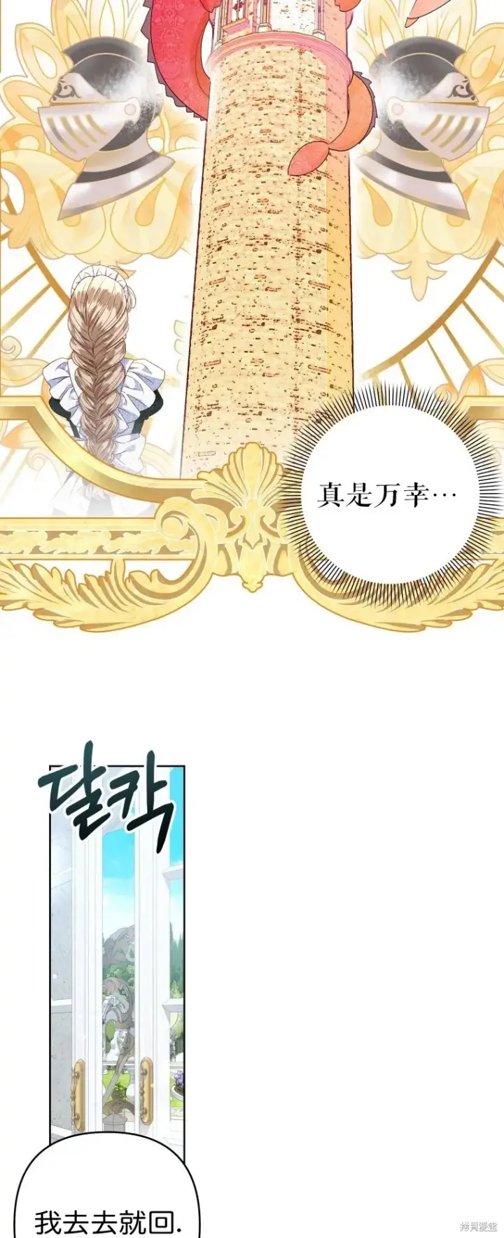 《比起成为公主，侍女才是我的天职》第24话图17