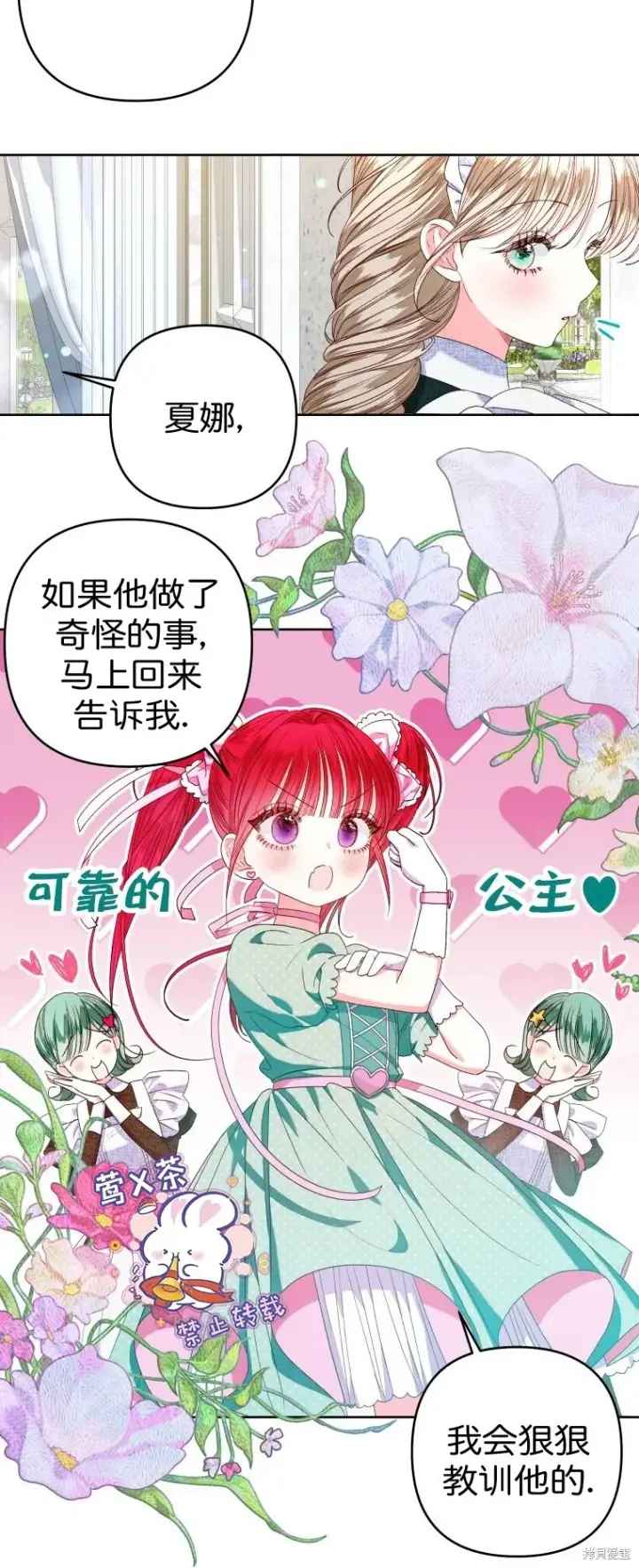 《比起成为公主，侍女才是我的天职》第24话图18