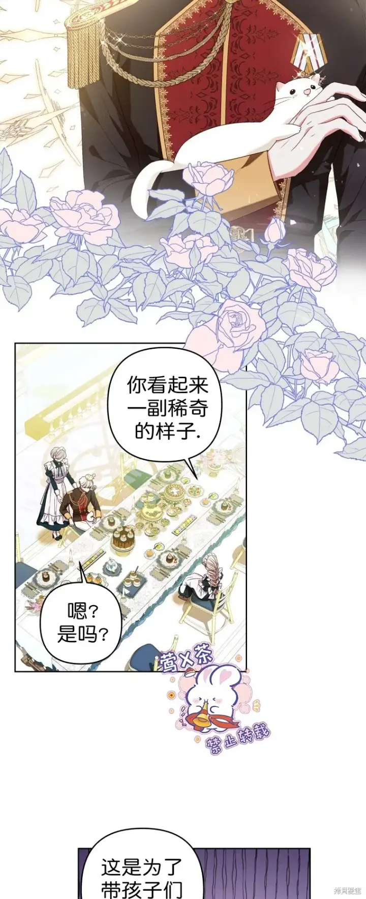 《比起成为公主，侍女才是我的天职》第24话图24