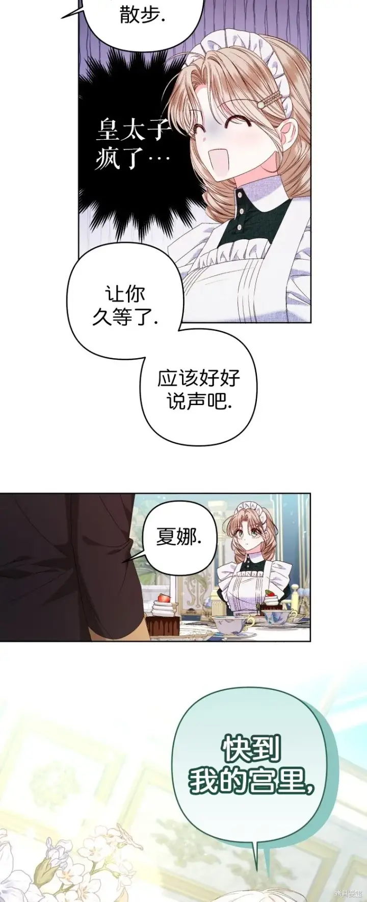 《比起成为公主，侍女才是我的天职》第24话图25