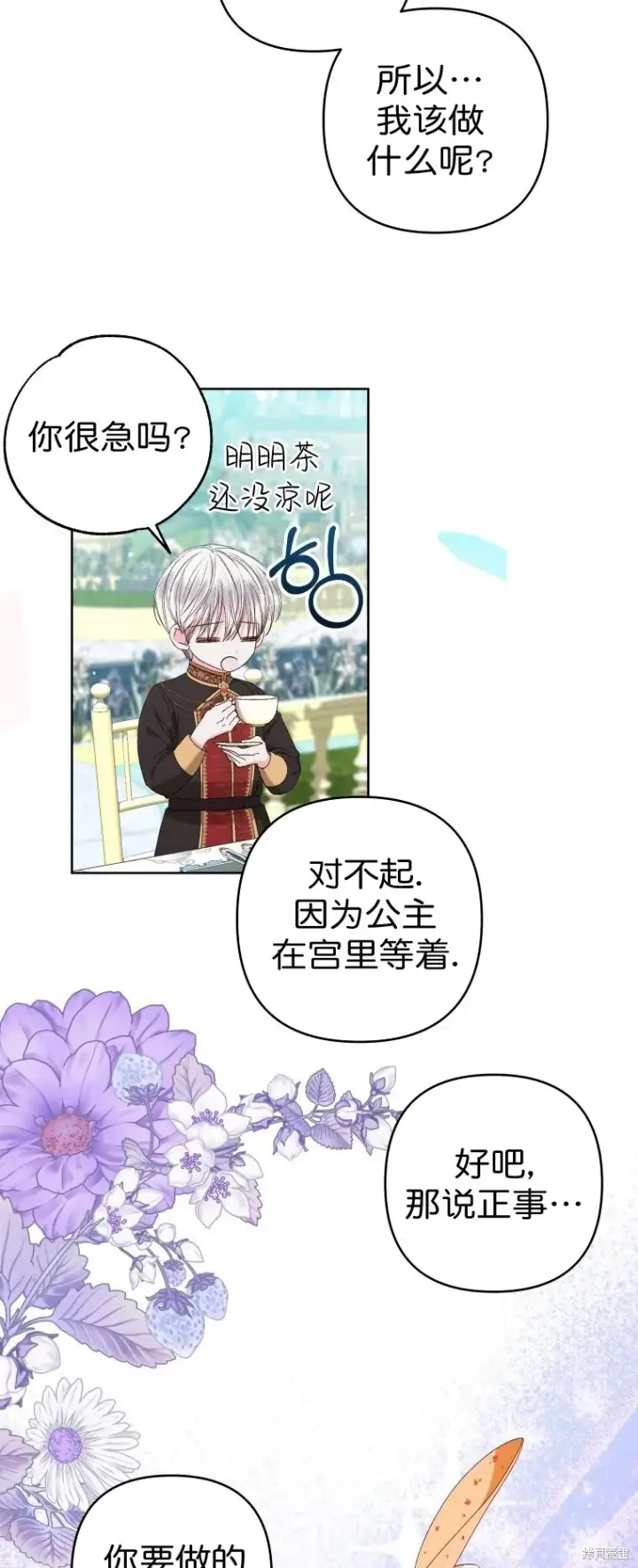 《比起成为公主，侍女才是我的天职》第24话图27
