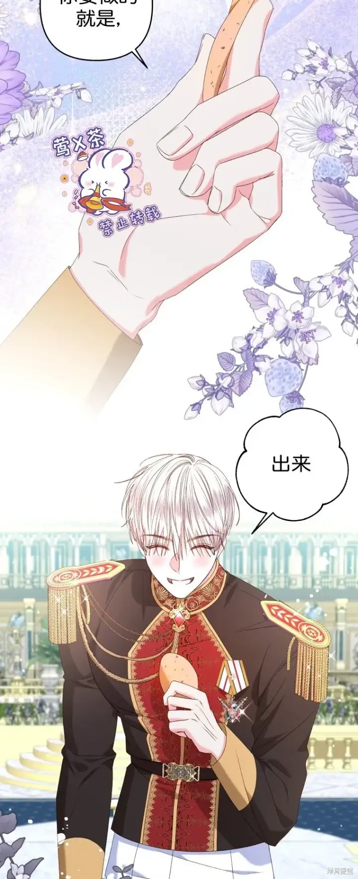 《比起成为公主，侍女才是我的天职》第24话图28