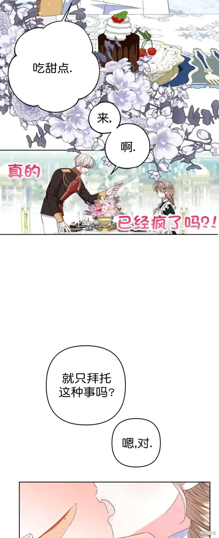 《比起成为公主，侍女才是我的天职》第24话图29