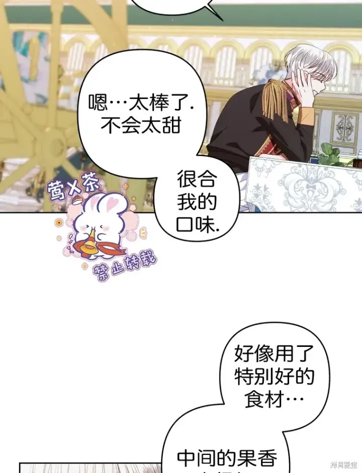 《比起成为公主，侍女才是我的天职》第24话图31