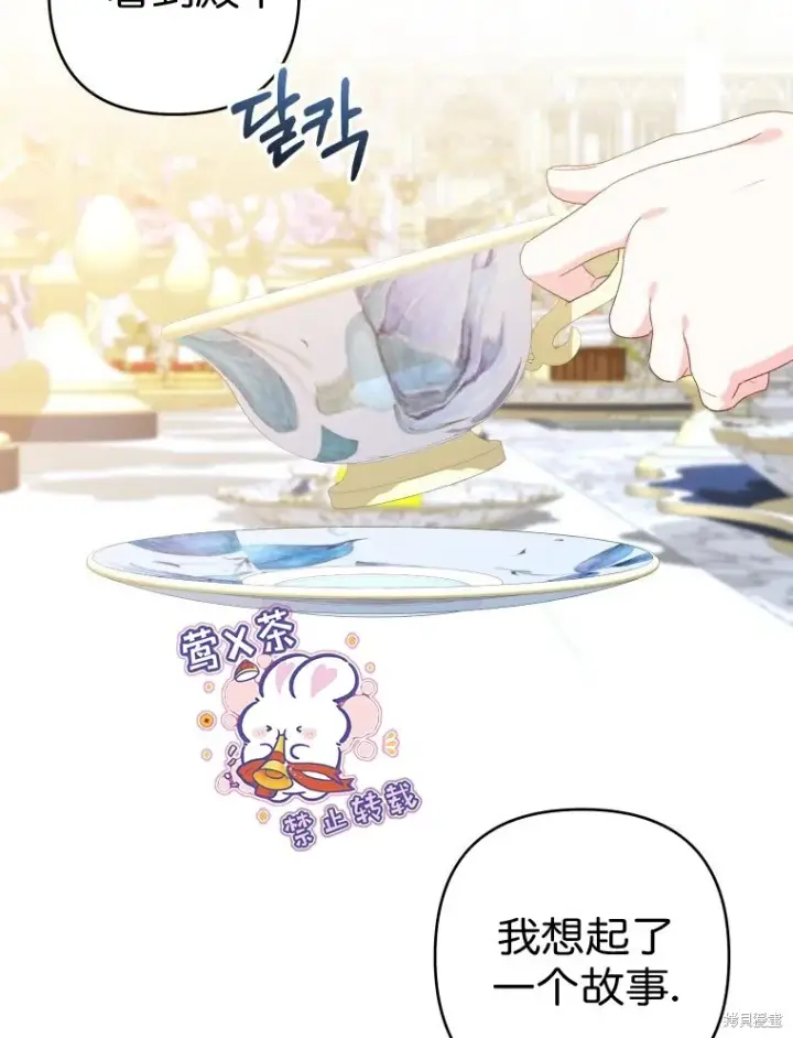 《比起成为公主，侍女才是我的天职》第24话图44