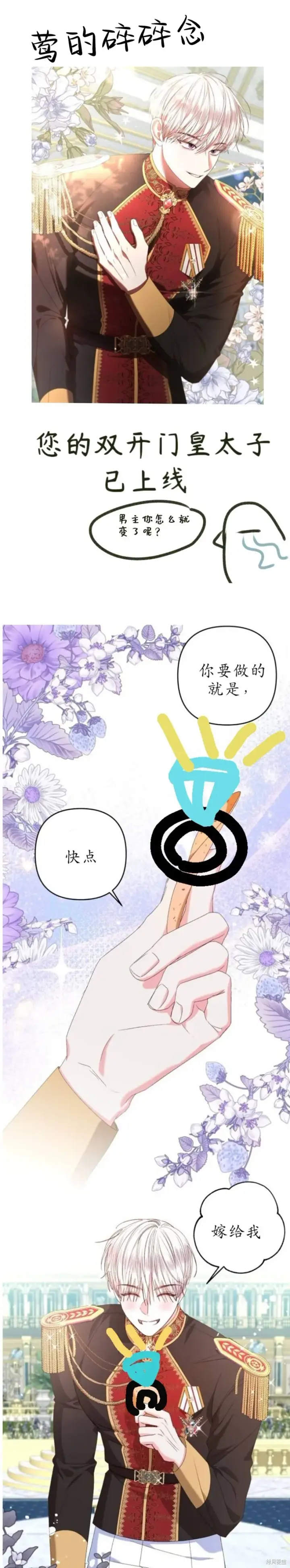 《比起成为公主，侍女才是我的天职》第24话图46