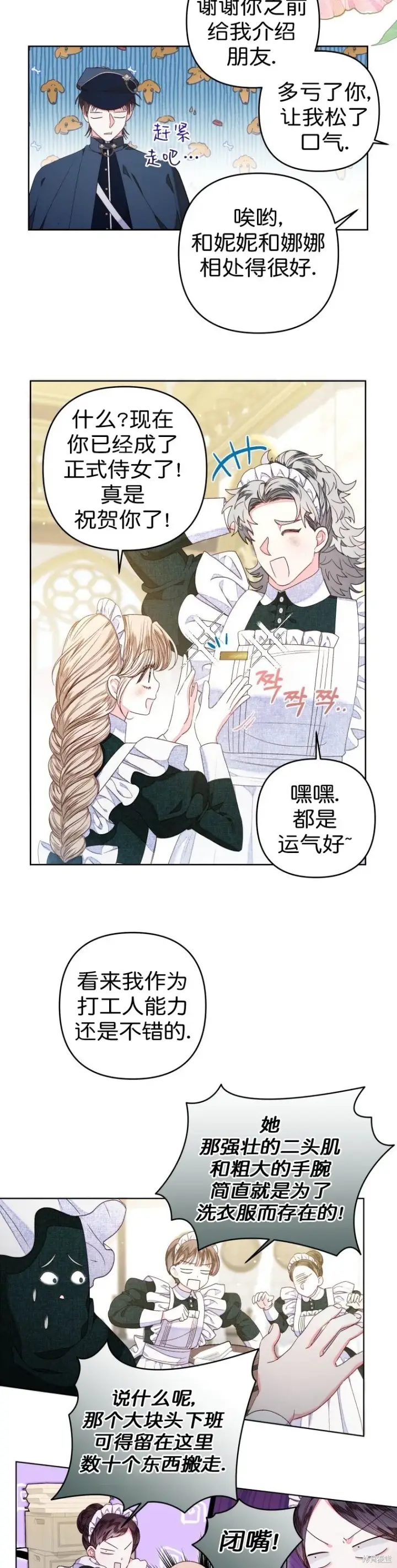 《比起成为公主，侍女才是我的天职》第25话图12