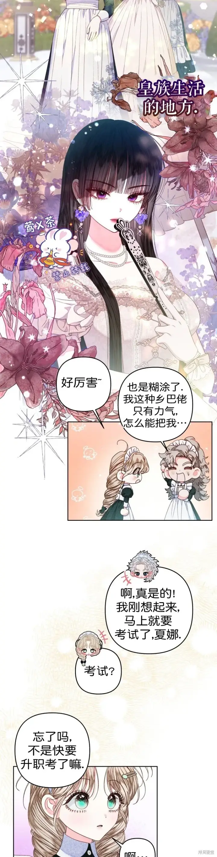 《比起成为公主，侍女才是我的天职》第25话图14