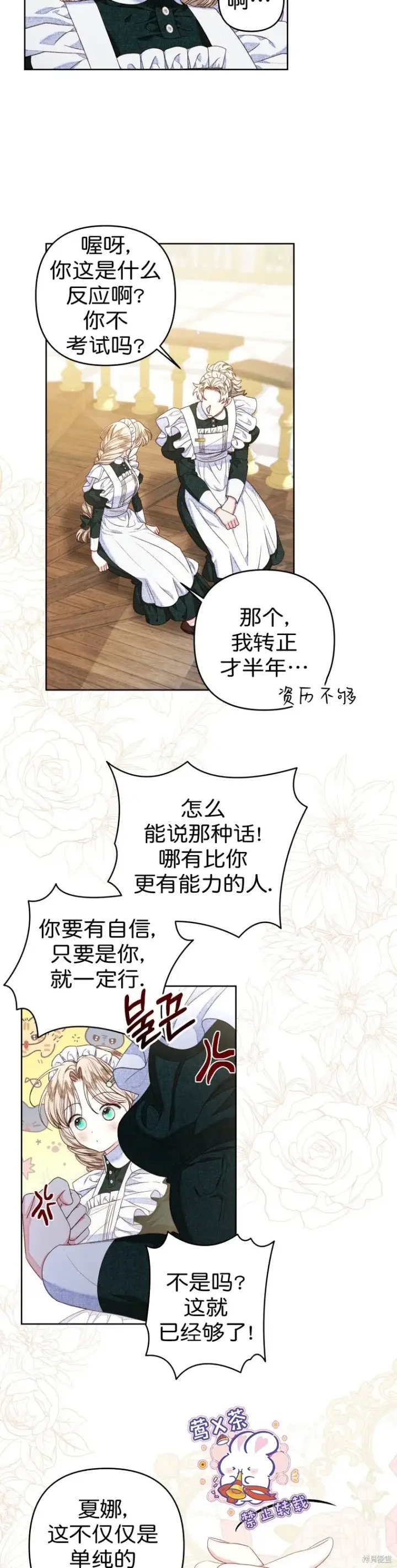 《比起成为公主，侍女才是我的天职》第25话图15