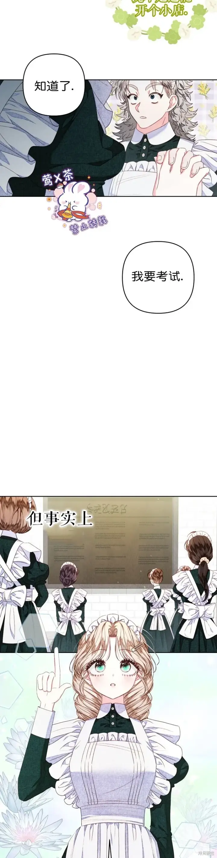 《比起成为公主，侍女才是我的天职》第25话图18