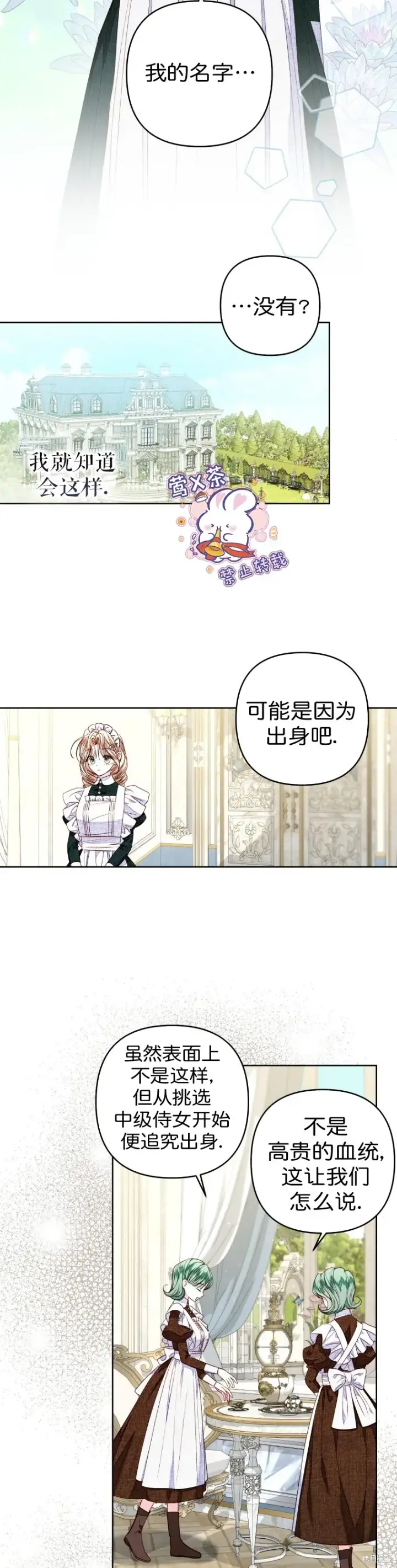 《比起成为公主，侍女才是我的天职》第25话图19