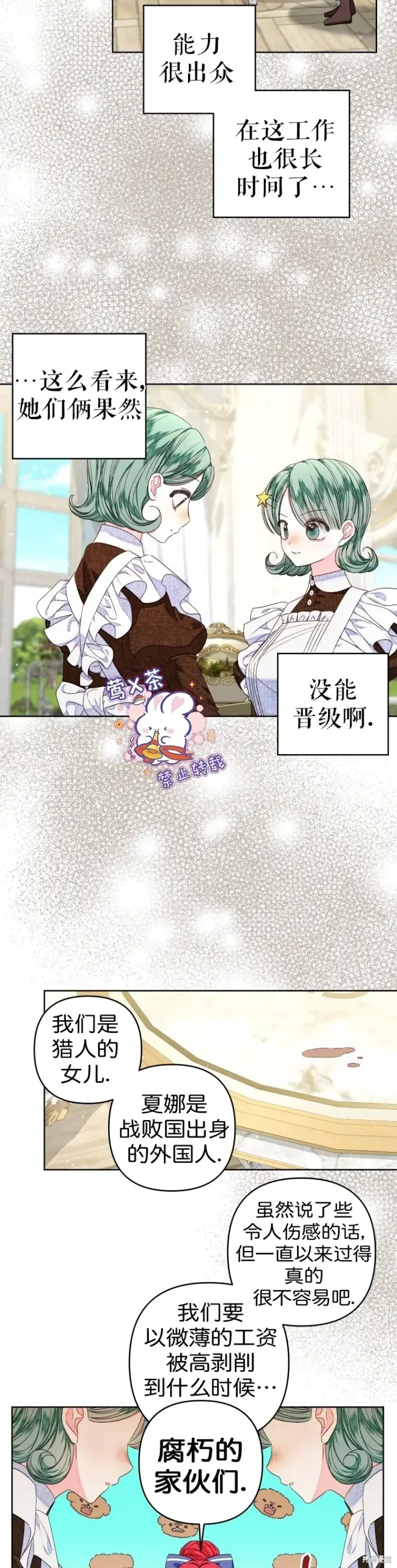 《比起成为公主，侍女才是我的天职》第25话图20
