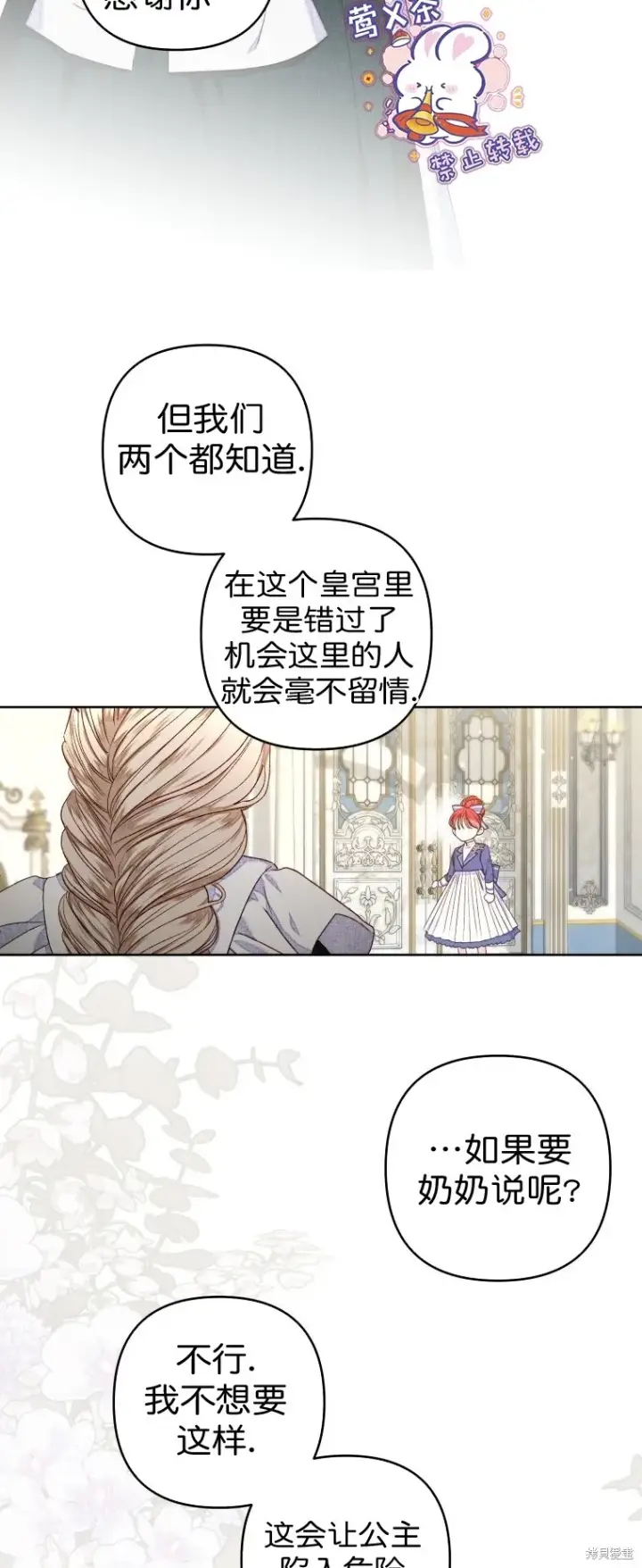 《比起成为公主，侍女才是我的天职》第25话图23