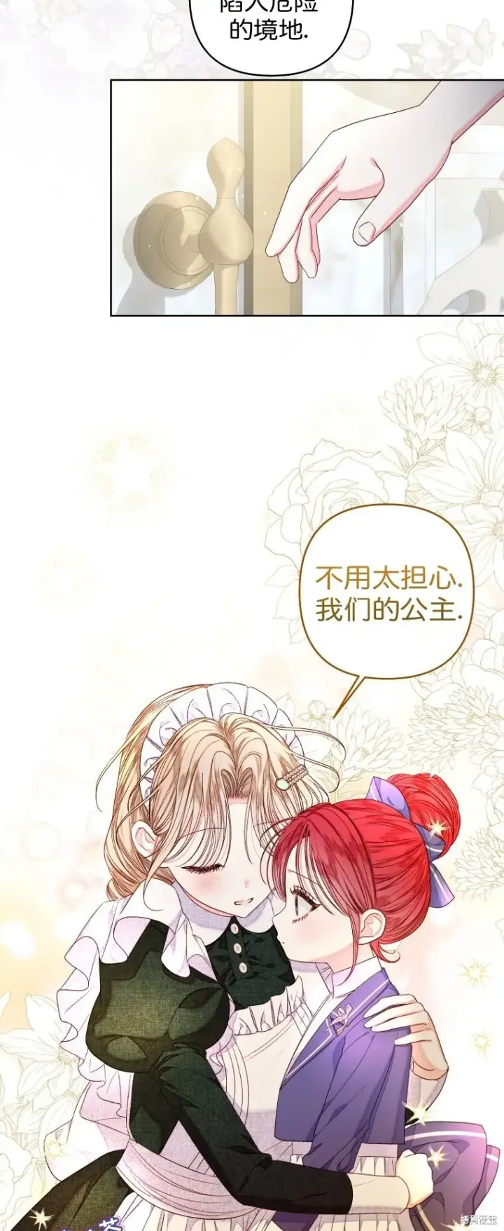 《比起成为公主，侍女才是我的天职》第25话图24