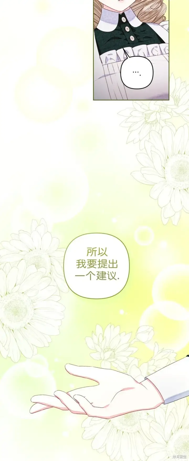 《比起成为公主，侍女才是我的天职》第25话图28
