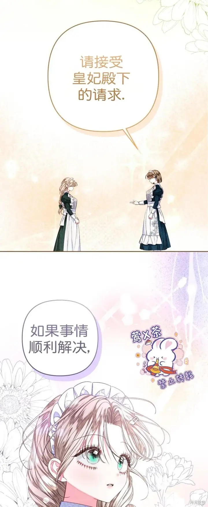 《比起成为公主，侍女才是我的天职》第25话图29