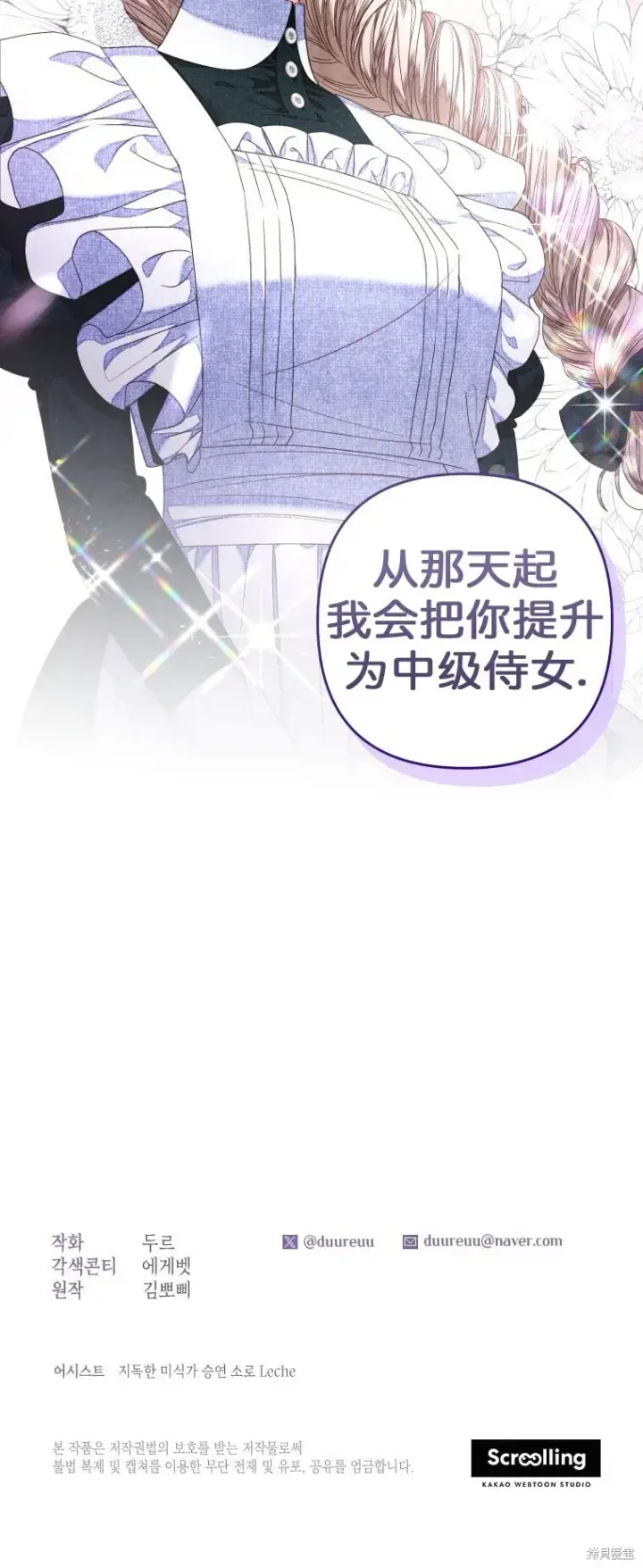 《比起成为公主，侍女才是我的天职》第25话图30