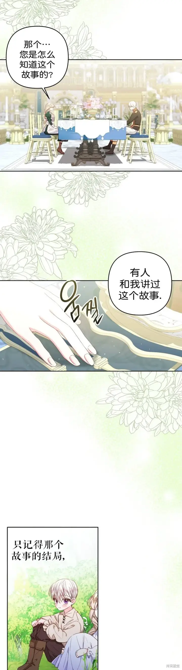 《比起成为公主，侍女才是我的天职》第25话图6
