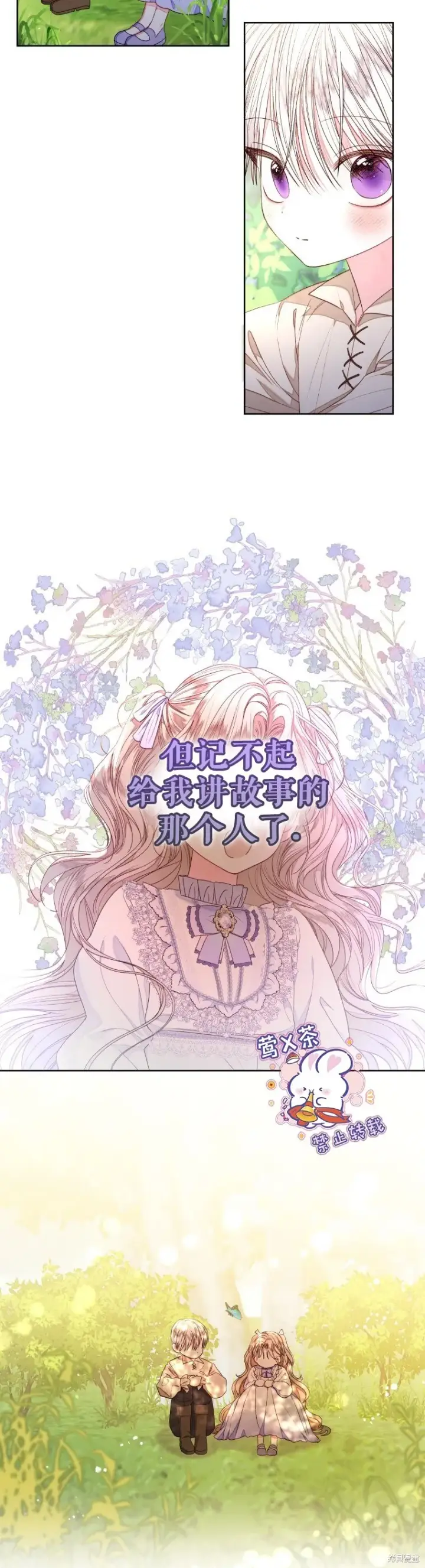《比起成为公主，侍女才是我的天职》第25话图7