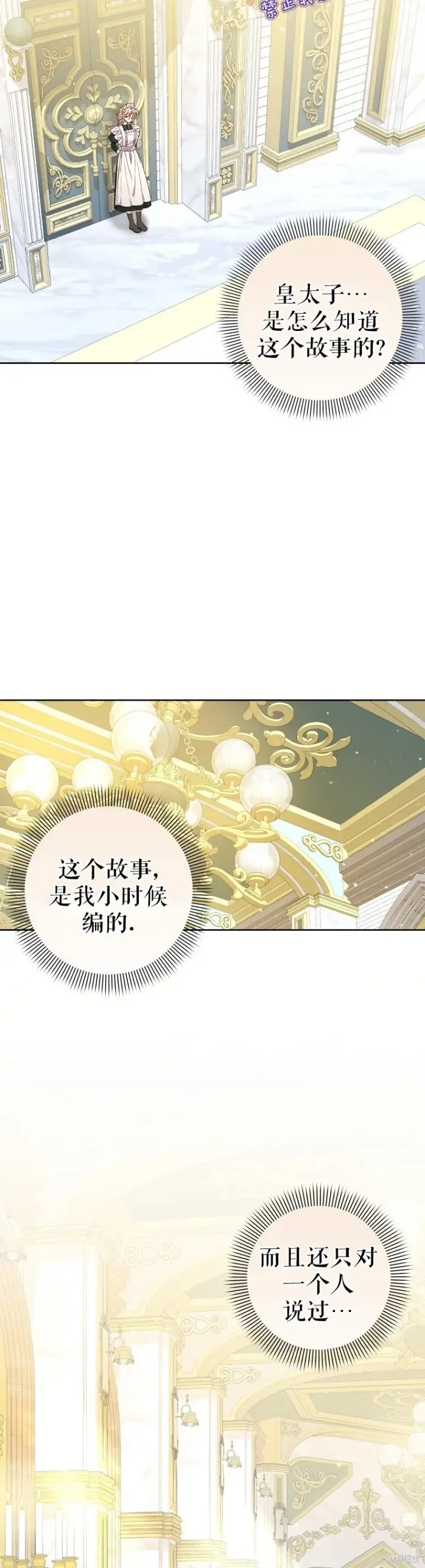 《比起成为公主，侍女才是我的天职》第25话图9