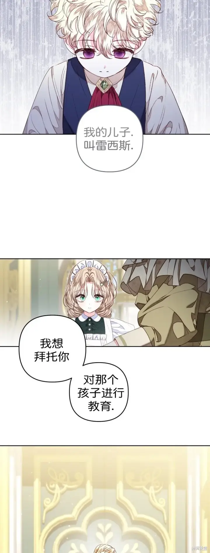 《比起成为公主，侍女才是我的天职》第26话图12