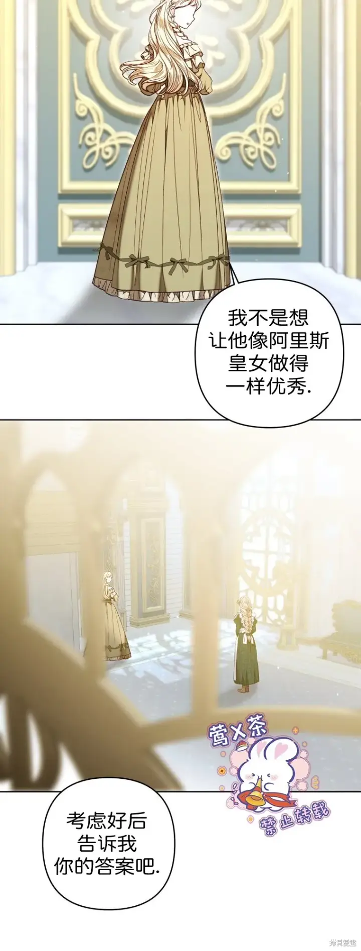 《比起成为公主，侍女才是我的天职》第26话图13