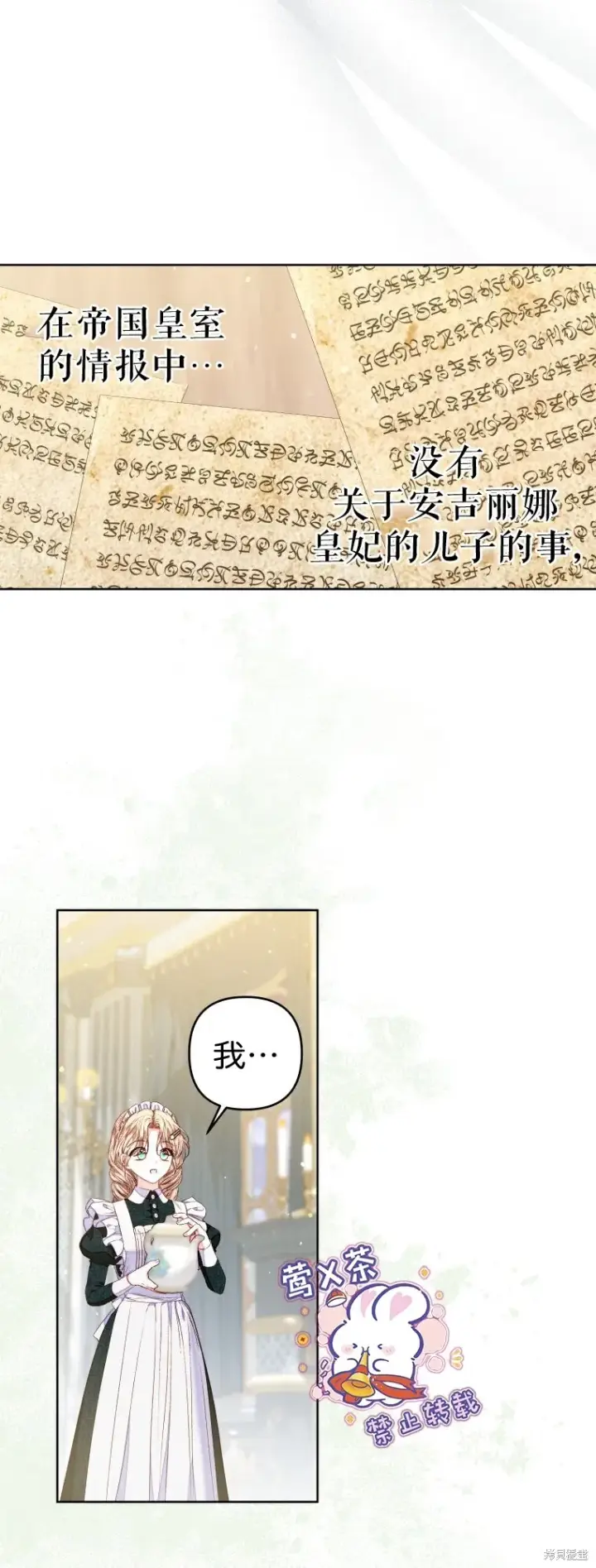 《比起成为公主，侍女才是我的天职》第26话图15