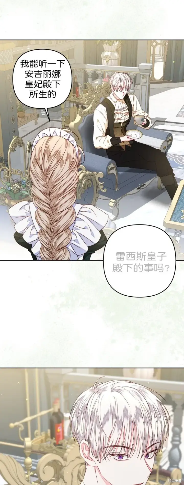 《比起成为公主，侍女才是我的天职》第26话图16