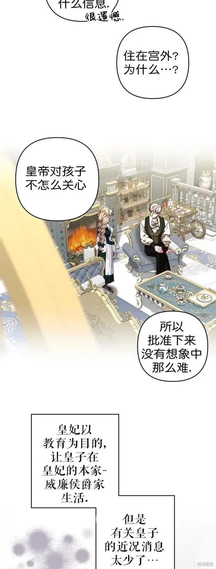 《比起成为公主，侍女才是我的天职》第26话图18